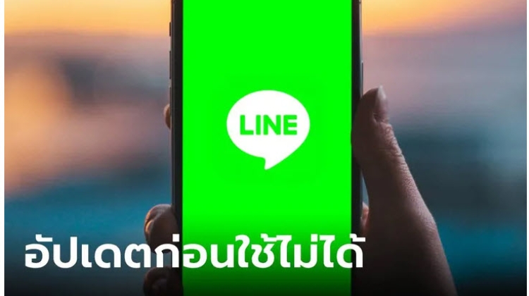 อัปเดตด่วน LINE บน Android เวอร์ชั่น 12.8.0 จะใช้ไม่ได้ในเดือน พฤศจิกายน นี้